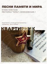 Квартирник ко Дню Победы