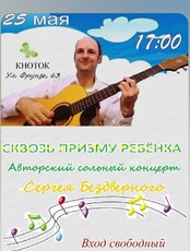Концерт "Сквозь призму ребёнка"