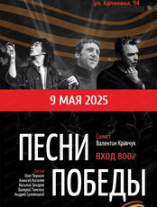 Концерт "Песни Победы"