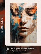 Арт-вечеринка Artistique