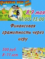 Финансовая игра «Крысиные Бега» для детей 8-11 лет