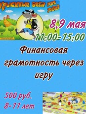Финансовая игра «Крысиные Бега» для детей 8-11 лет