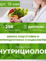 Курс «Основы нутрициологии»