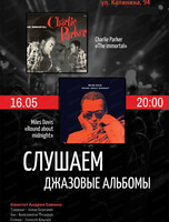 Квинтет Андрея Савина. Вечер "Слушаем джазовые альбомы"