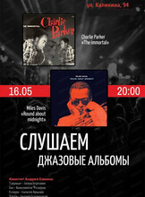 Квинтет Андрея Савина. Вечер "Слушаем джазовые альбомы"