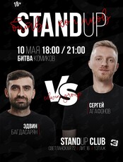 Stand Up Битва комиков