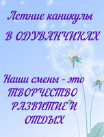 Городской летний лагерь