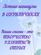 Городской летний лагерь