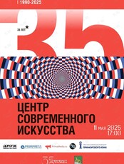 Артэтаж 35: Финисаж выставки и презентация юбилейной статьи