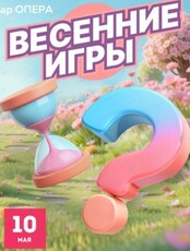 Квиз "Играй головой"