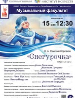 Опера «Снегурочка» (избранные сцены)