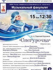 Опера «Снегурочка» (избранные сцены)