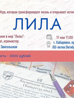 Трансформационная игра "Лила"
