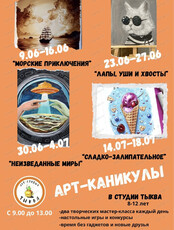 Арт-каникулы для детей от 6 лет