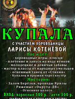 Купала на озере Хака
