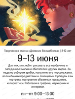 Творческая смена "Дневник Волшебника" для детей 7-14 лет
