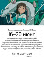 Творческая смена "Аниме" для детей 7-14 лет