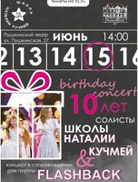 Концерт солистов Школы Наталии Кучмей в сопровождении рок-группы Flashback. День 2