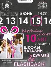 Концерт солистов Школы Наталии Кучмей в сопровождении рок-группы Flashback. День 2