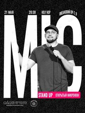 Stand Up Открытый микрофон
