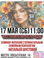 Семинар-интенсив с семейным психологом