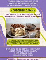Кулинарный мастер-класс «Готовим сами - домашние роллы»