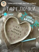 Тематический мастер-класс «Тарелочки»