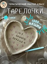 Тематический мастер-класс «Тарелочки»