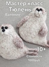 Мастер класс по сухому валянию