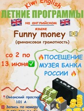 Летняя программа для детей на английском языке «Финансовая грамотность»