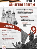 Праздничная программа, посвященная Дню Победы