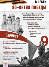 Праздничная программа, посвященная Дню Победы