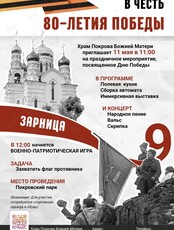 Праздничная программа, посвященная Дню Победы