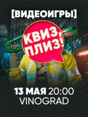 Игра "Квиз, плиз!" по видеоиграм