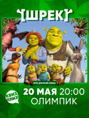 Игра "Квиз, плиз!" про Шрека