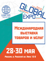 Международная выставка товаров и услуг «GLOBAL EXPO Vladivostok 2025»