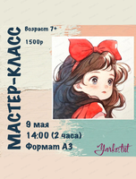 Мастер-класс "Аниме"