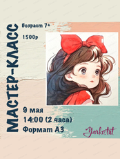 Мастер-класс "Аниме"