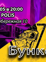 Дискуссионная игра «Бункер»