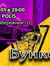 Дискуссионная игра «Бункер»