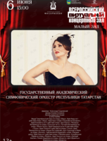 Виртуальный концертный зал. Государственный академический симфонический оркестр Республики Татарстан