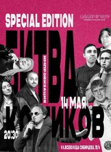 Битва комиков. Импровизация