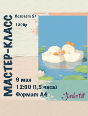 Мастер-класс "Утята"