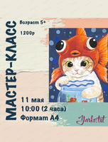 Мастер-класс "Охотник"