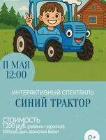 Интерактивный спектакль для детей «Синий трактор» на ферме Приморских альпак