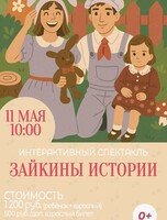 Интерактивный спектакль для детей «Зайкины истории» на ферме Приморских альпак