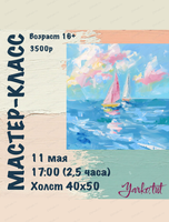 Мастер-класс "Паруса"