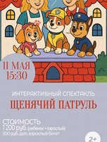 Интерактивный спектакль для детей «Щенячий патруль» на ферме Приморских альпак