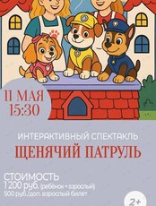 Интерактивный спектакль для детей «Щенячий патруль» на ферме Приморских альпак