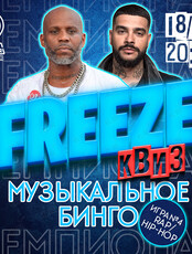 Freeze Квиз «Музыкальное бинго» Rap\Hip-Hop